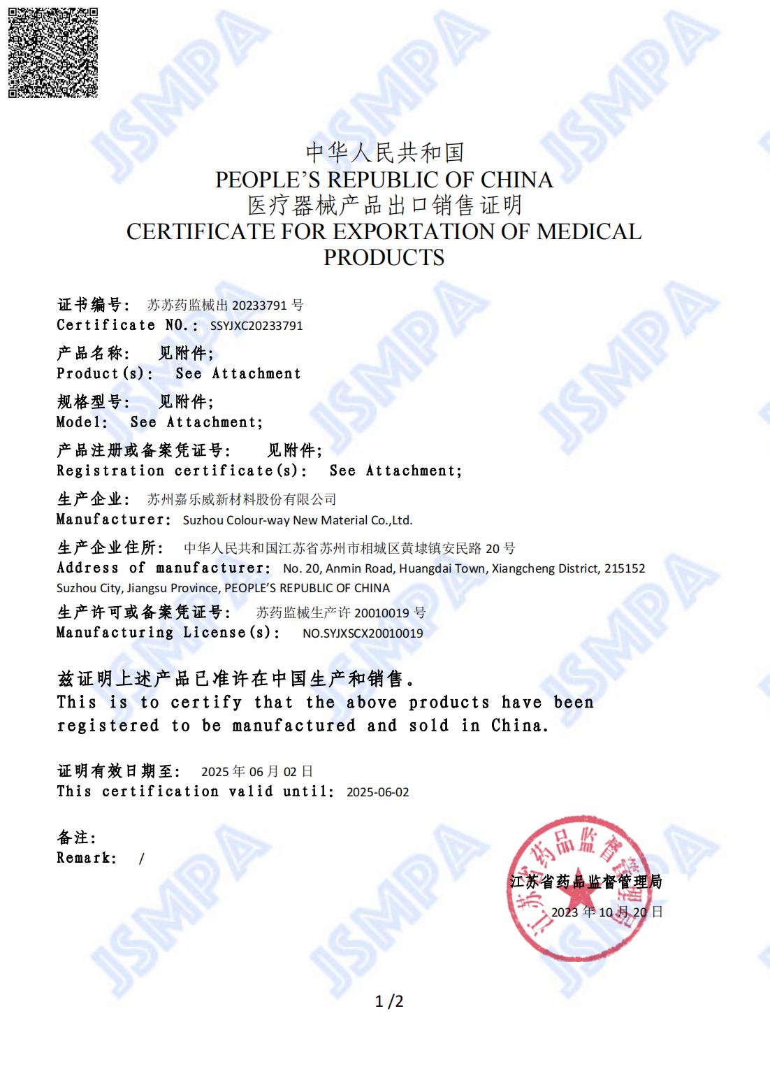 一次性使用介入治疗辐射防护手套出口销售证明